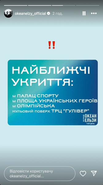 Океан Эльзы, концерт Океан Эльзы, Святослав Вакарчук, Вакарчук, тревога, воздушная тревога, Киев