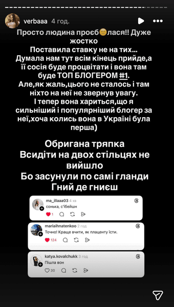 Верба різко пройшлася по Стужук