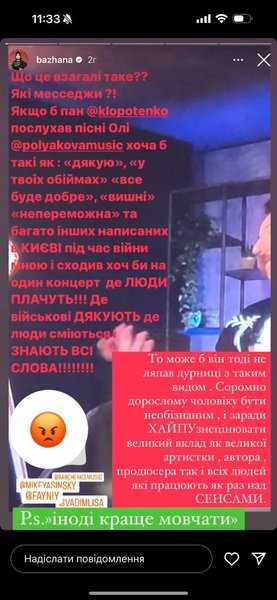 ольга бажана, клопотенко скандал, клопотенко про Полякову