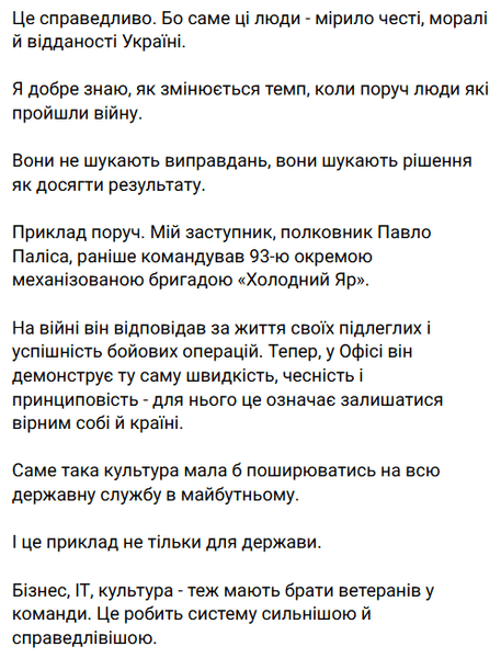 Допис Єрмака про реформу Офіса президента України