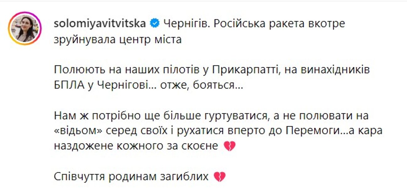 Соломия Витвицкая — о Чернигове