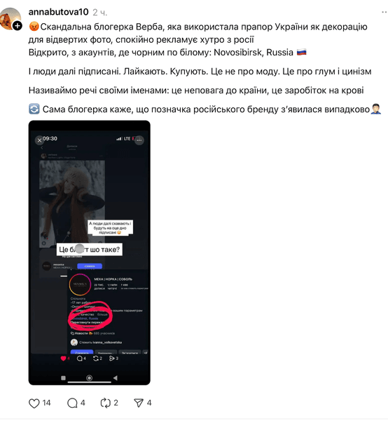 Верба скандал