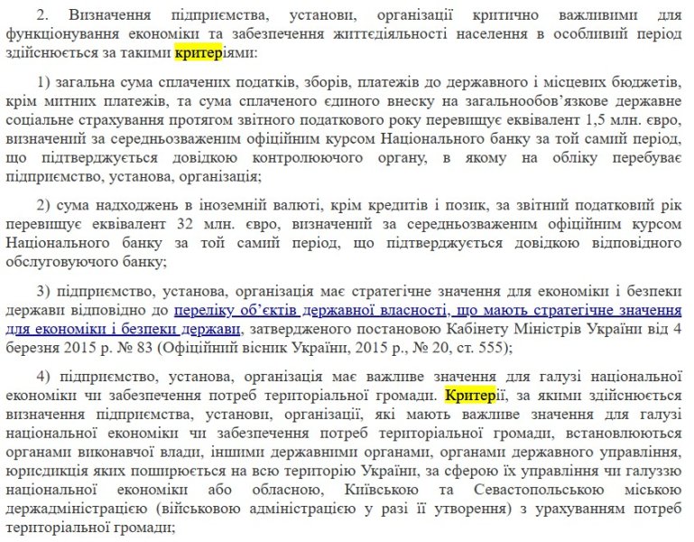 Бронювання від мобілізації, бронювання підприємств, бронювання 1 грудня