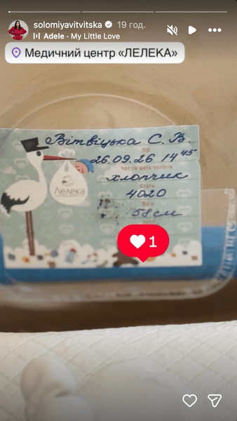 Соломия Витвицкая родила сына