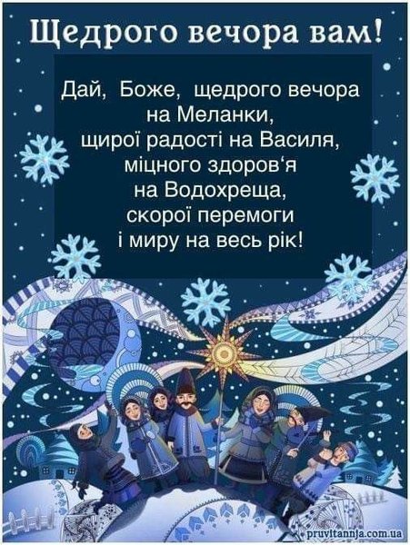 Поздравление со Щедрым вечером картинка