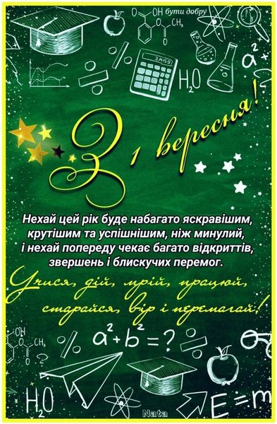 Оригинальное поздравление с 1 сентября