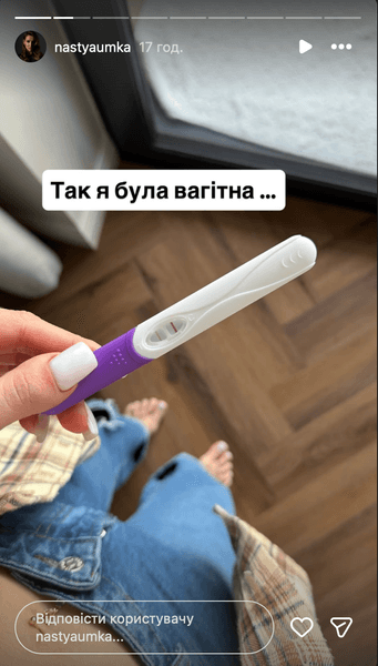 Настя Умка втратила дитину