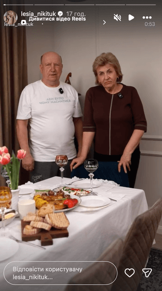 Родители Леси Никитюк