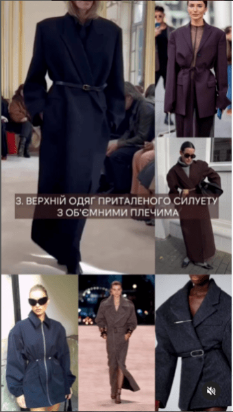 Приталені силуети Приталені силуети