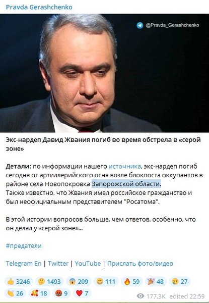 жванія загинув, давид жванія, давид жванія смерть