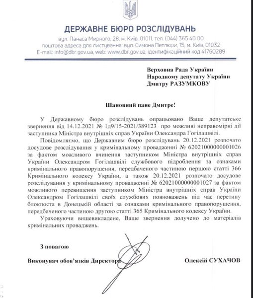 Гогилашвили расследование