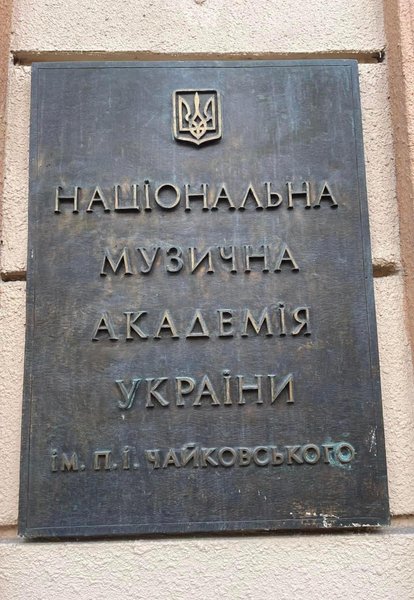 національна музична академія україни, консерваторія, хабар, обшуки