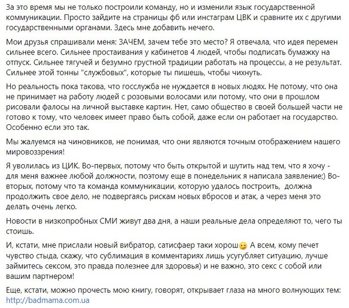 Анжела Яременко, вибратор, увольнение, ЦИК, пост