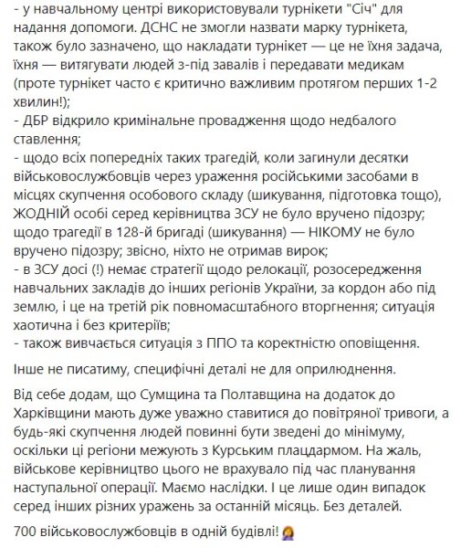 Приліт в Полтаві, Безугла, 3 вересня, Інститут зв'язку