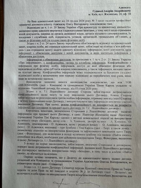 Ответ на адвокатский запрос скандал с песнями бумбокс