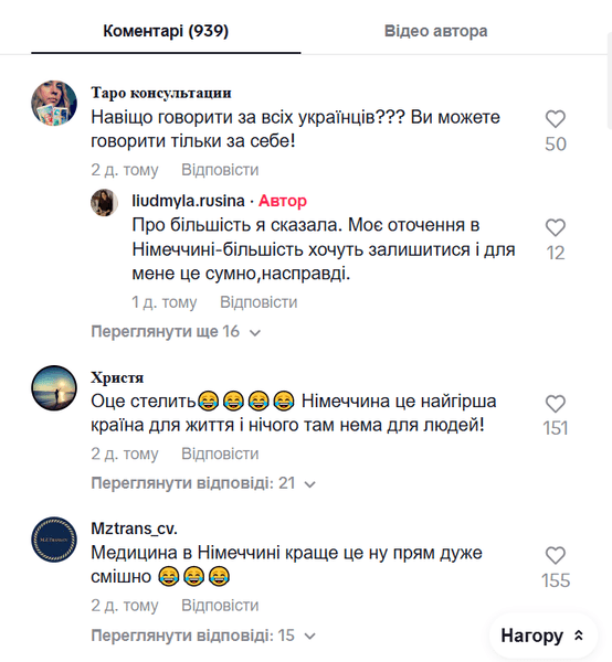 Комментарии от зрителей