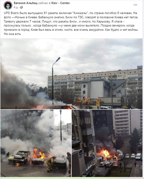 facebook, євгенія альбац, київ, обстріл