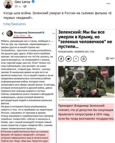 Гео Лерос, Владимир Зеленский, Крым, оккупация Крыма, фильм, Россия