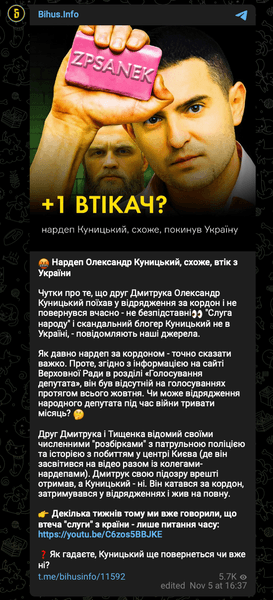 Народный депутат от "Слуги народа"