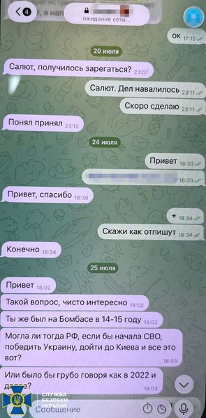 скрин діалогу з ФСБ з телефона Каплунова