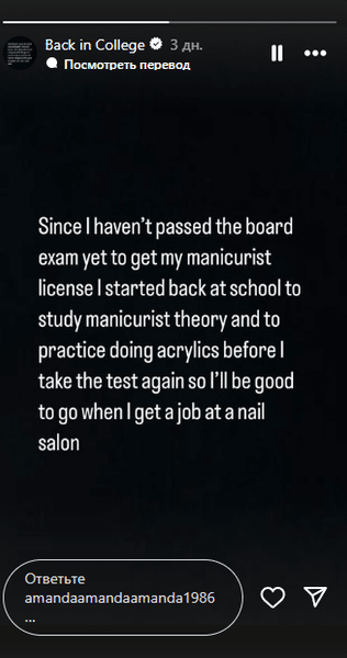 Аманда Байнс