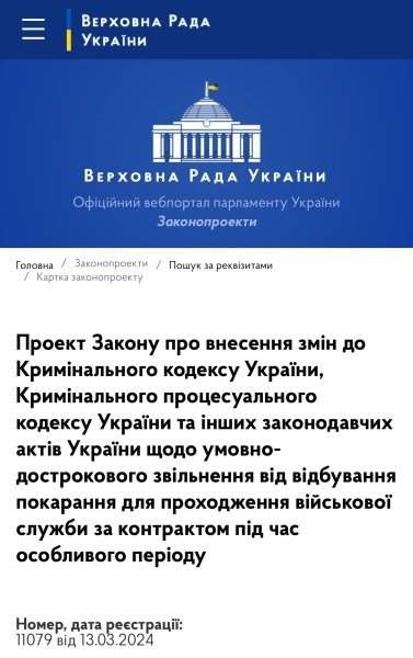 новый законопроект Заключенные смогут освобождаться досрочно, чтобы служить в ВСУ по контракту: законопроект (фото)
