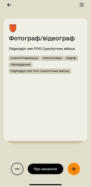 резерв+, вакансии силы обороны