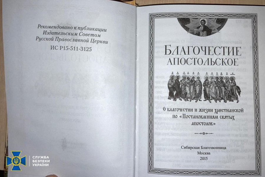 Силовики проводять обшуки в українських релігійних установах