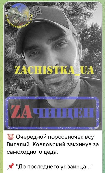 козловский, скрин