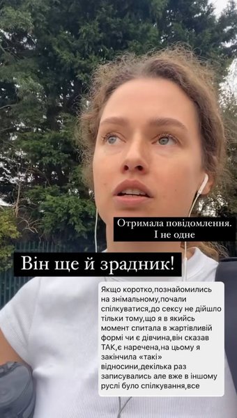 Скриншот Instagram-сторис Валентины