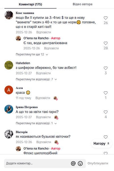 Коментарі глядачів