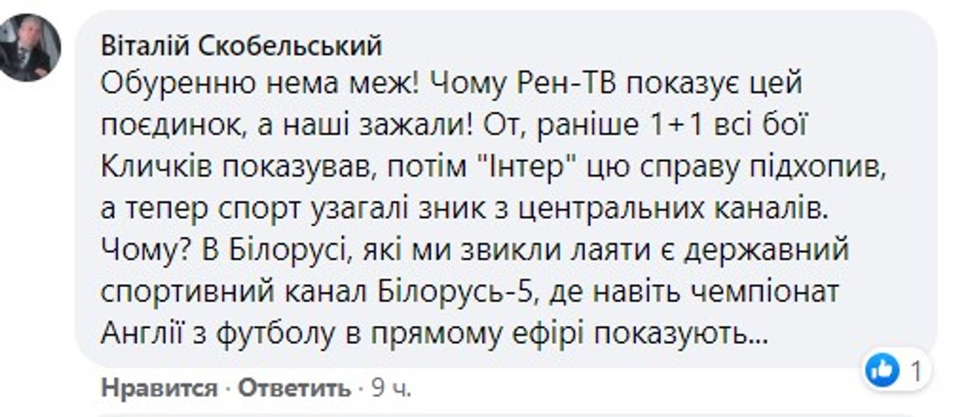 Обурення уболівальників вилилося у соцмережі