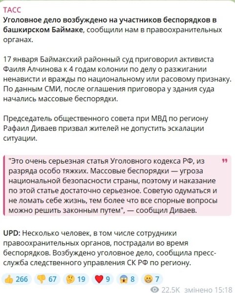 Масові заворушення у Башкирії Башкирія, мітинги, протести