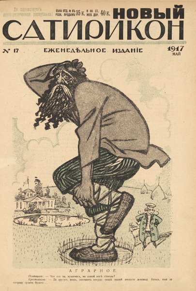 карикатура, журнал сатирикон, земельна реформа