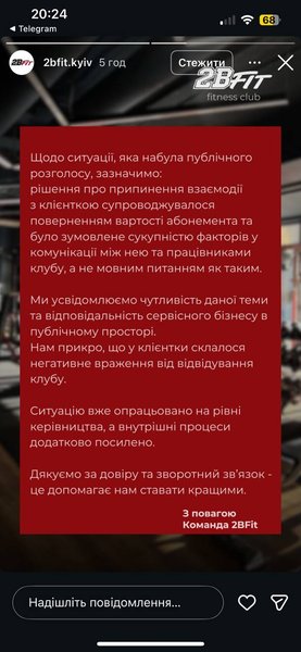 Скандал у фітнес-клубі Києва: реакція 2BFit на звинувачення в обслуговуванні російською мовою Реакція фітнес-клубу 2BFit на звинувачення в обслуговуванні російською мовою