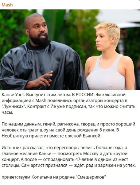 Кание Уест Русия