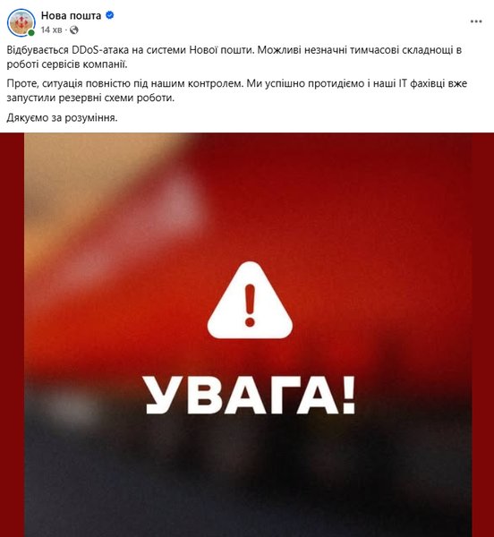 нова пошта