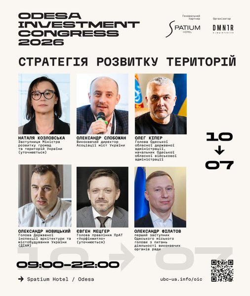 Ключові учасники Odesa Investment Congress 2026