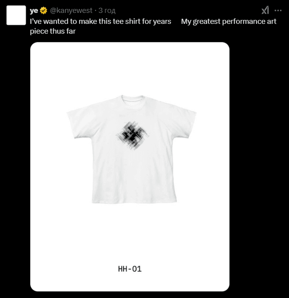 Канье Уэст, свастика. футболка
