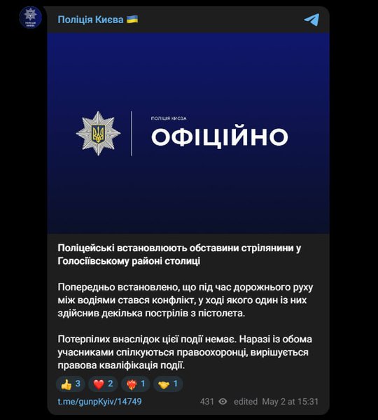 Стрельба в Киеве 2 мая — в полиции отреагировали Публикация полиции Киева в Telegram 2 мая