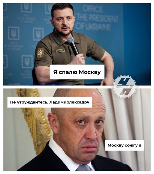 меми, українські меми, президент і керівництво України мем, меми про вагнер і загрози вс рф
