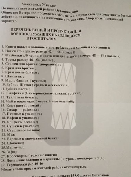 трусы, сахар, помощь, военные, россия, москва, сбор, война, раненные, госпиталь