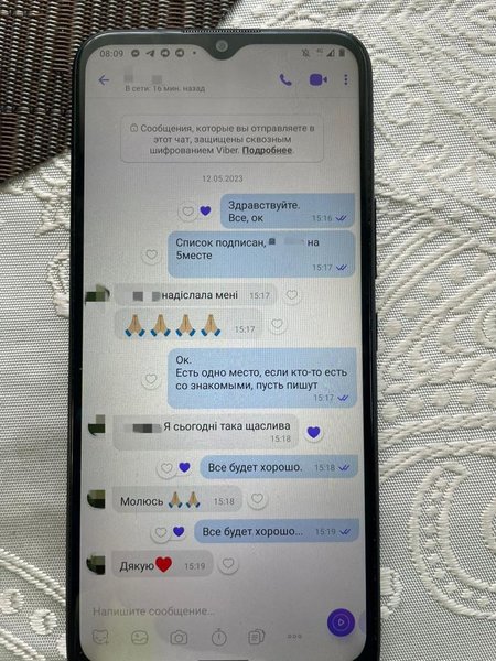 экран смартфона, переписка