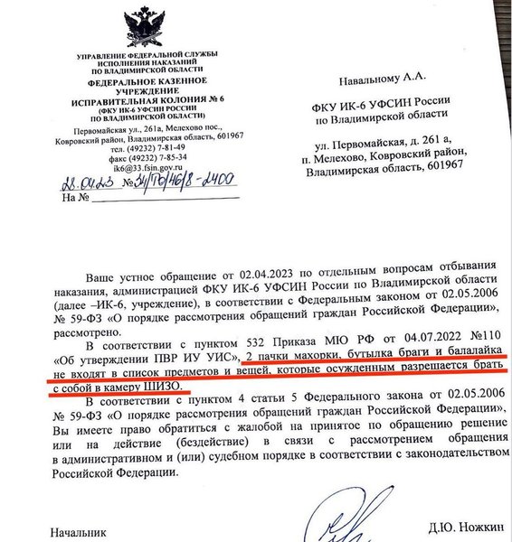 Переписка Навального с администрацией колонии, навальный шизо, навальный колония, навальный кенгуру