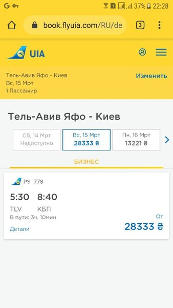 Тель-Авив-Киев, самолет, МАУ