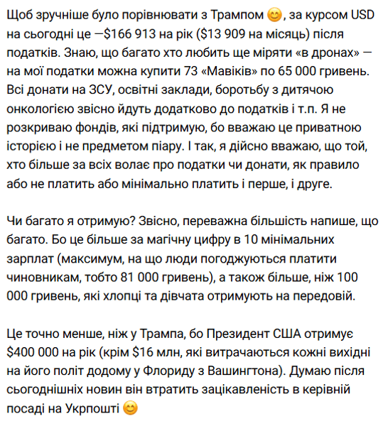 Ігор Смілянський, зарплата Ігоря Смілянського, гендиректор Укрпошти, зарплата Трампа