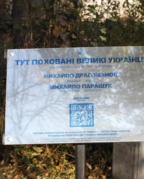 Информационная табличка на могиле Михаила Драгоманова в Болгарии