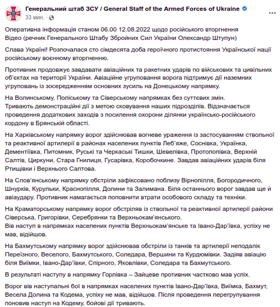 Генштаб ВСУ сводка обстрелы наступление штурм оккупанты ВС РФ война потери