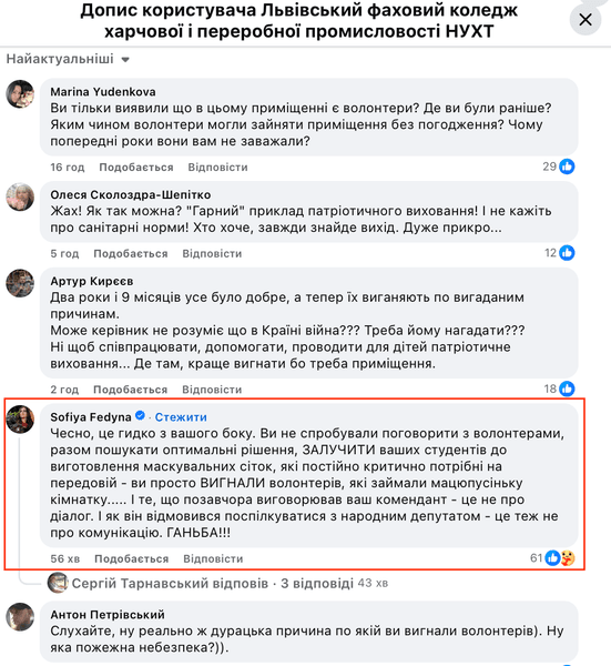Нардепка Софія Федина прокоментувала скандал навколо волонтерів у Львові