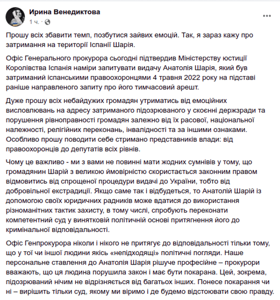 Затримання Шарій арешт екстрадиція блогер Іспанія Венедіктова суд